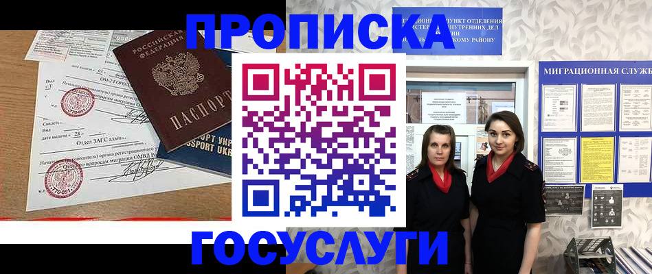 прописка ребенка в Миассе