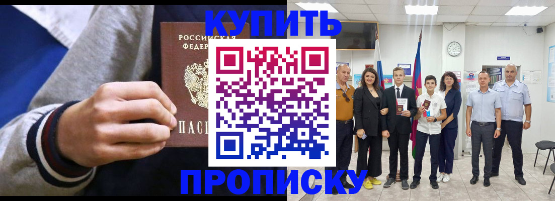 где прописаться в Миассе