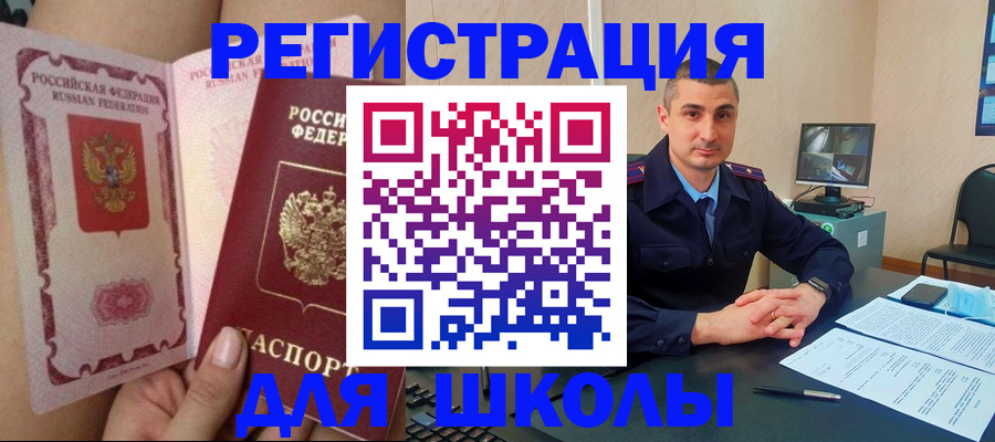 прописка в Миассе