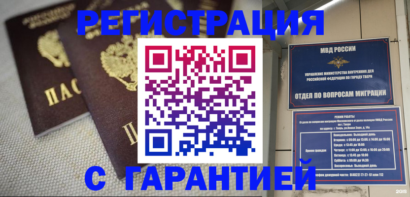 прописка регистрация в Миассе