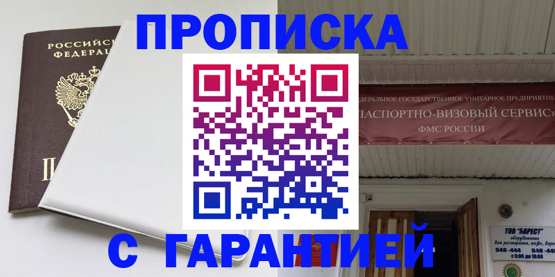 где прописаться в Миассе