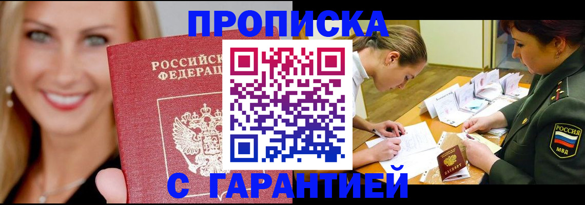 прописка ребенка в Миассе