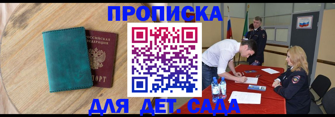 прописка в квартире в Миассе