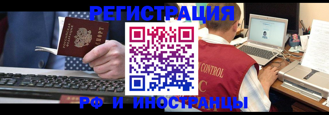 прописка для работы в Миассе
